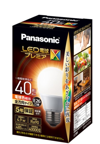 画像1: 【バラ】パナソニック　LDA5L-D-G/S/Z4　LED電球　一般電球　40形相当　E26口金　電球色相当　温白色 (1)