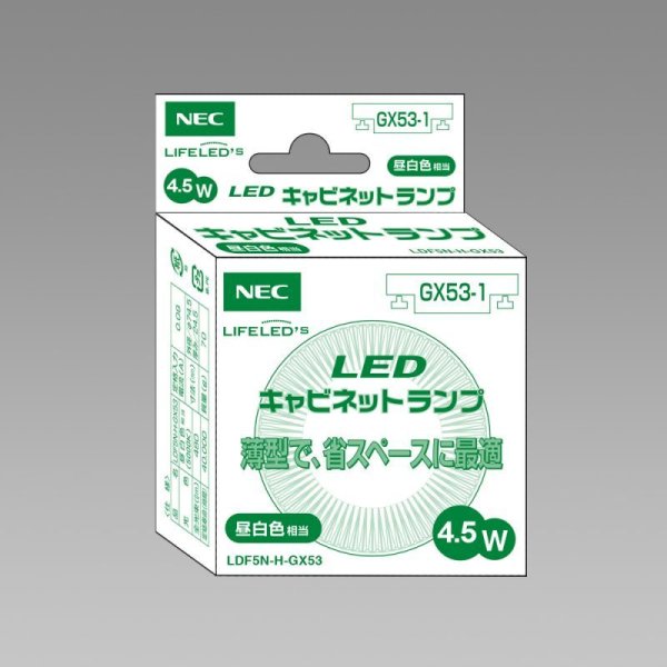 画像1: 【バラ】NEC LDF5N-H-GX53 ●LED電球 LIFELED'S[ライフレッズ] LEDキャビネットランプ 小型電球形 40W形相当 ■昼白色相当 全光束480lm 【GX53-1口金】 (1)