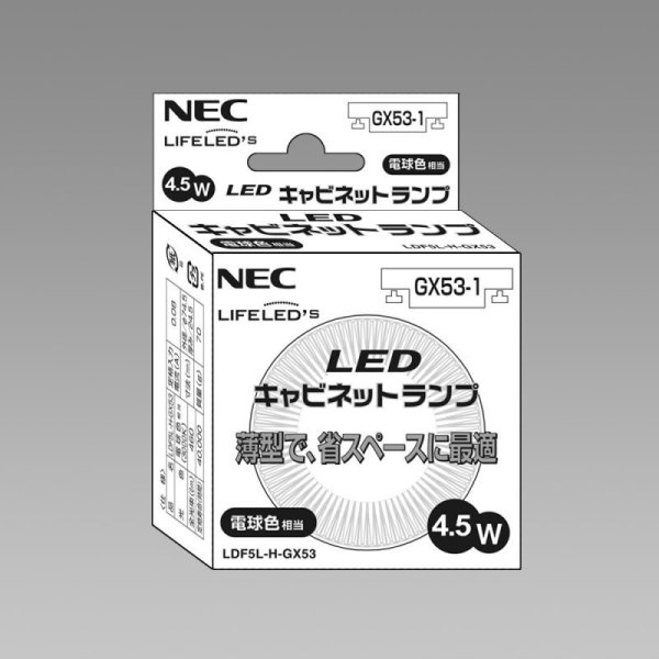 画像1: 【バラ】NEC LDF5L-H-GX53 ●LED電球 LIFELED'S[ライフレッズ] LEDキャビネットランプ 小型電球形 40W形相当 ■電球色相当 全光束460lm 【GX53-1口金】 (1)