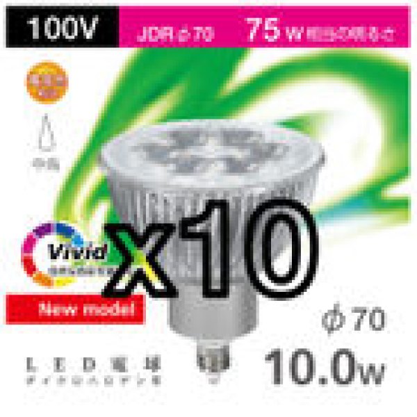 画像1: LED型ハロゲンランプ 75W相当 中角配光 長持ち ウシオ LDR10L-M-E11/27/7/20/HC-H ■電球色 ■10個セット (1)